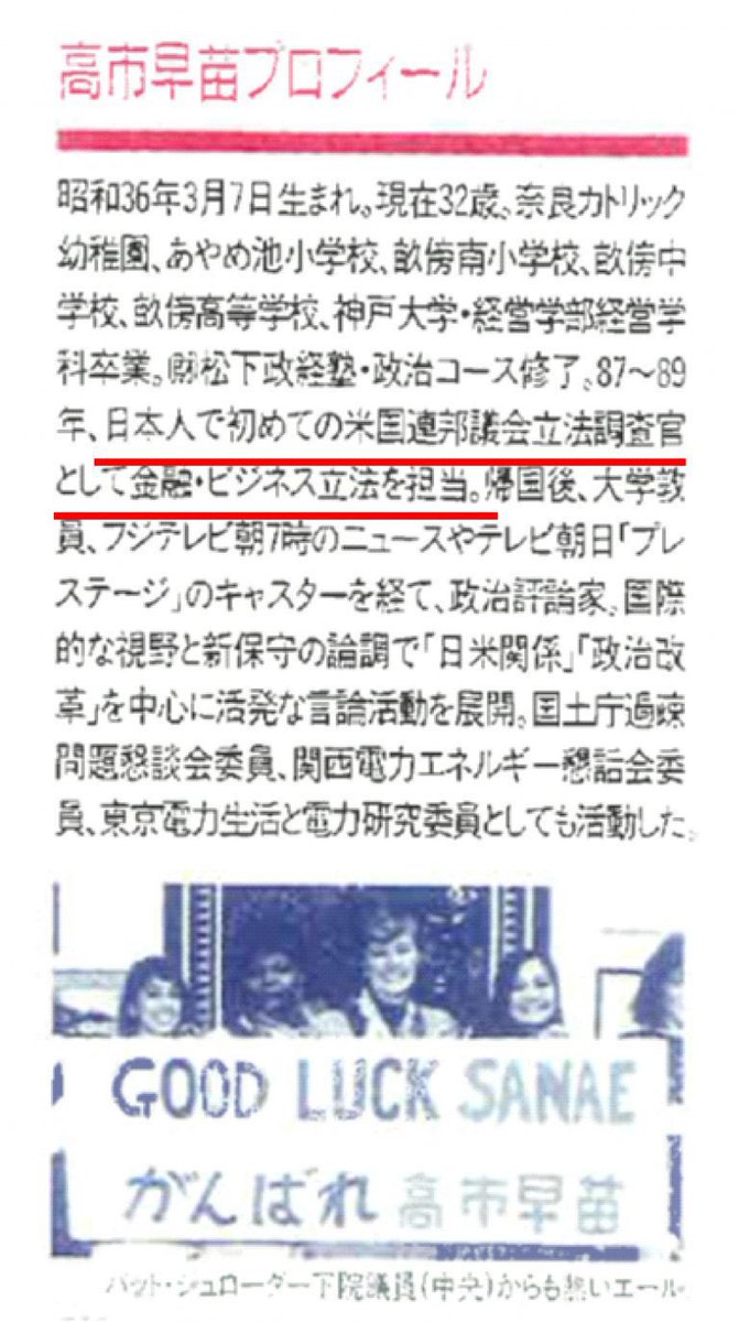 aradnekopon's tweet photo. 高市早苗氏の「米議会経歴」疑惑のまとめ

①高市は松下政経塾の5期生
通常、米議会のインターンは、無給のボランティア研修から始まる

②高市の当時の給料は、松下政経塾からの月2000ドル（塾生手当）
米議会や議員事務所から給与が出てた訳ではない

③外部資金（日本の金）で在籍していた以上、立場はどこまで行っても「派遣研修生（フェロー）」
それを「正式な官職」のように語るのは、ただのボランティア研修生を「エリートの職歴」にすり替える印象操作

④国籍の壁の「立法調査官」
米連邦議会の正規スタッフ（公務員）になるには「米国籍」が必要

⑤選挙資料やTV、雑誌で堂々と「米連邦議会立法調査官」と記載
批判されると「Fellowの誤訳」と言い訳するが
米国籍のない人間が就けないはずの「官職名」を長年使い続けた意図は誤訳では済まない

⑥「仕事の中身」と「身分の格差」
 本人は「立法調査の専門業務に携わった証拠がある」と強弁するが証拠は「非公開」
フェローやインターンが資料作りを助けるのは当然の実務
それが直ちに「正規の立法調査官（官職）」を名乗る免罪符にはならない

⑦感情論で「資金源は何処か」という本質を隠蔽
「名誉にかかわる」という感情的な恫喝
どんな書類があろうとも「資金源が松下政経塾であった（＝米議会の雇用ではない）」という事実は消えない

⑧「松下政経塾の金で行った海外研修」を「米議会の立法のプロ（公務員）」として売り込んできた
この説明の「根拠の薄さ」と「内容の不透明さ」は経歴の根本から崩れ落ちる詭弁と言わざるを得ない