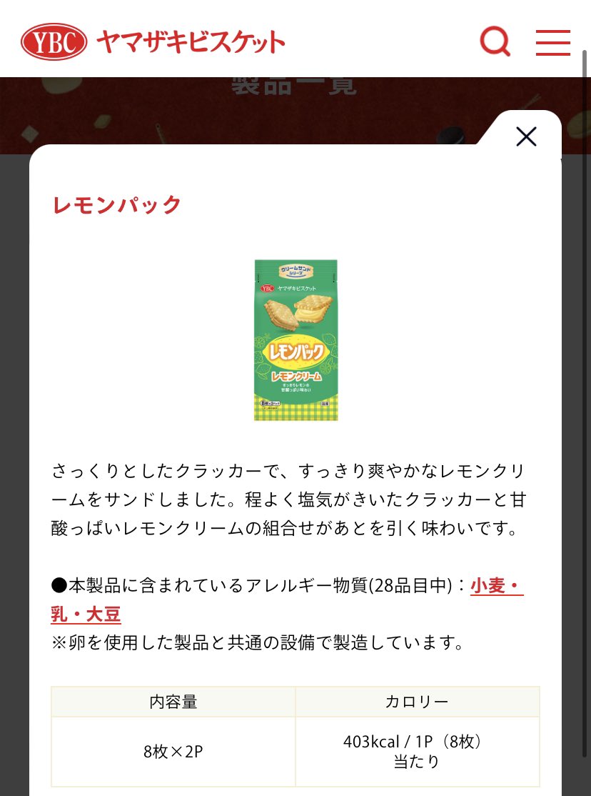 pocari_p's tweet photo. ヤマザキビスケットのレモンパックが超好きで、ほぼ常備している🍋

レモンクリームの爽やかな甘さと、クラッカーの塩っぱさとサックサクが止まらない。
「ちょっと甘いの食べたい」「ちょっと塩っぱいの食べたい」の両方イケる。

一応、3枚くらいでやめているけど、たぶん一袋食べられる。美味しい。 https://t.co/KunVigbAbs