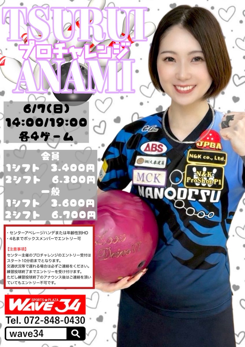 wave34o's tweet photo. 来週6月7日(日)は、

昼の部　14時～
夜の部　19時～

鶴井亜南プロチャレンジです！🤗

当センターで開催するのは、初めてとなります！！
みなさまのご参加、ぜひ！お待ちしております😊

＃鶴井亜南プロ
＃プロチャレンジ
＃WAVE34 https://t.co/XM1dDdwhDv