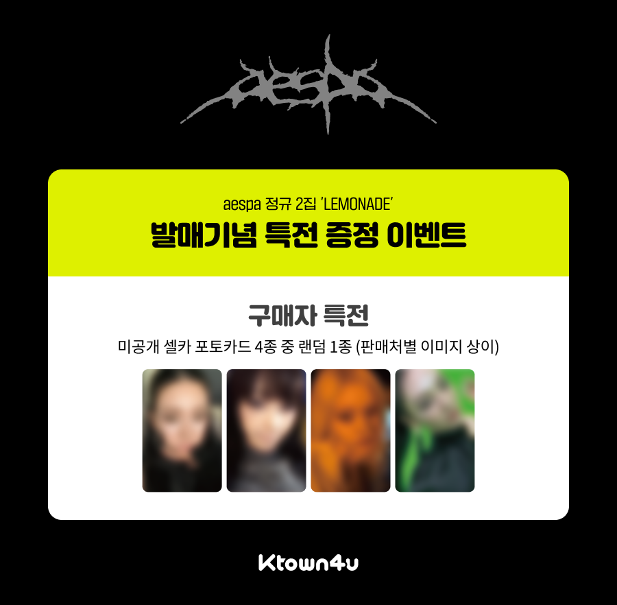 📢【 aespa 】 aespa - 2nd Album [LEMONADE] 💛Ktown4u 予約特典