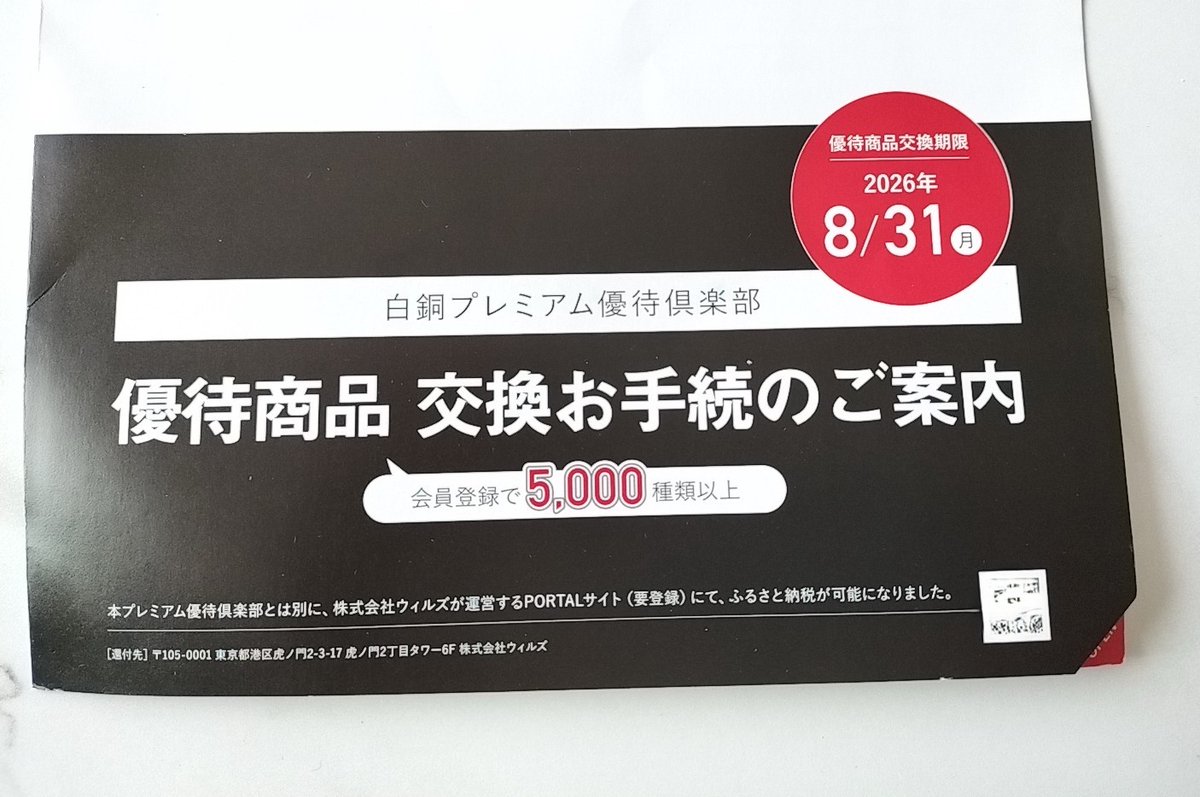 ponsukepon555's tweet photo. マックスバリュ東海から株主優待の案内が届いた😃
お肉コース♡
YONEKYUのお肉美味しいです♪

吉野家HDから株主優待券😃
牛丼大好き♡
はなまるうどんにも行きたいな♪

白銅からプレミアム優待倶楽部の案内😃
昨年頑張って買い増しして600株20,000P！ https://t.co/rXcRP7jung