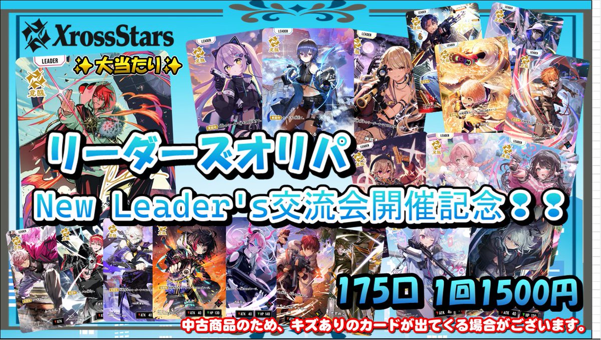 📢Xross Stars販売情報📢】 カードラボ池袋店🦉からクロスタオリパの