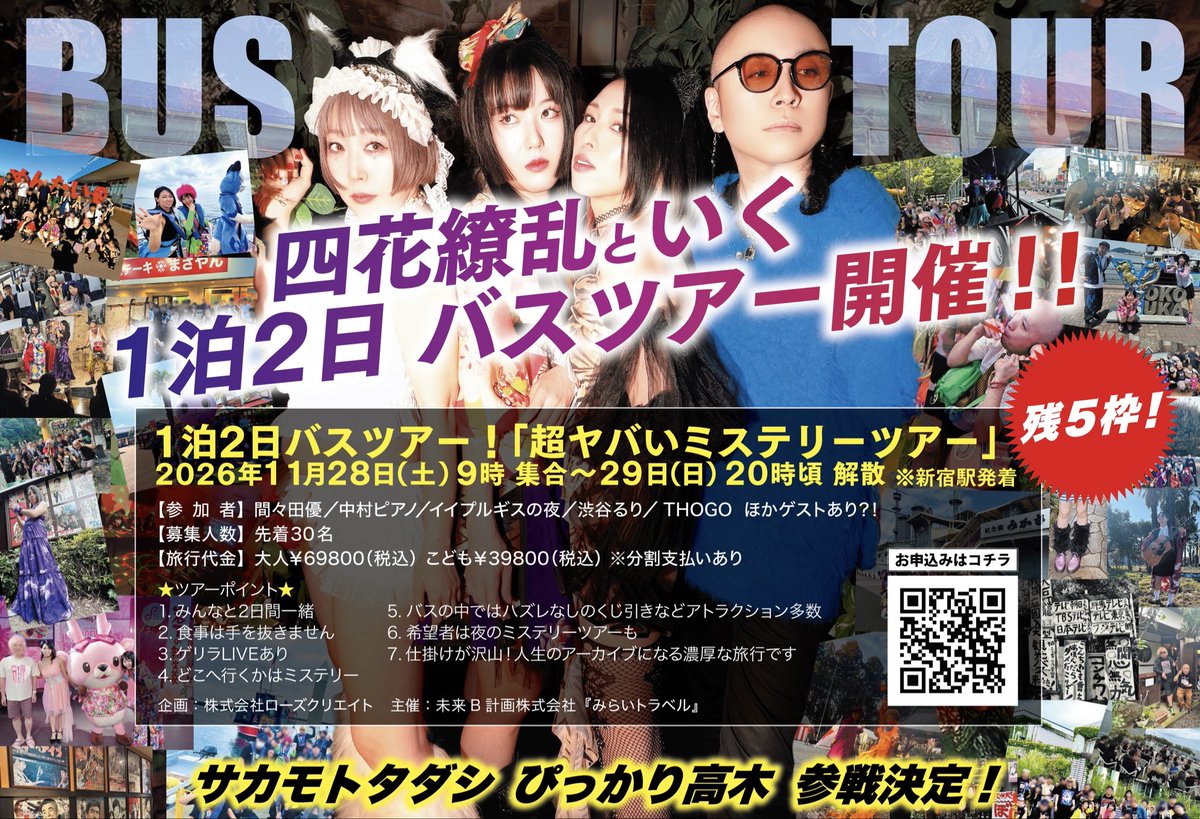 あと残り5枠となっております、これも楽しい旅になりそうです！ 昨日の