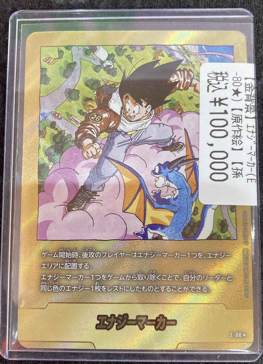 DBFW #ドラゴンボールフュージョンワールド ❗️漫画ブースター高額