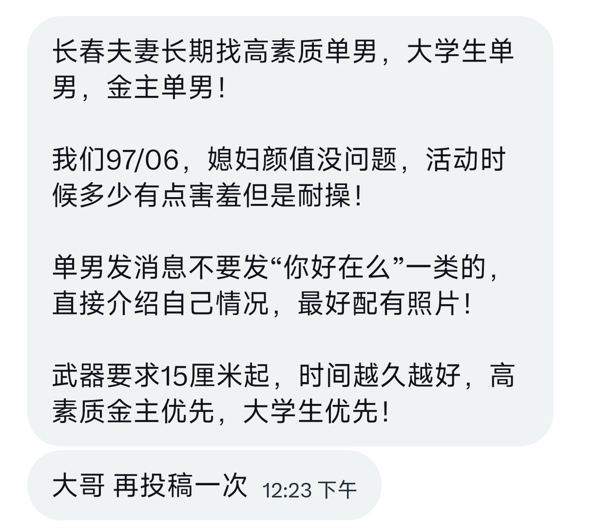 东北投稿处 tweet media