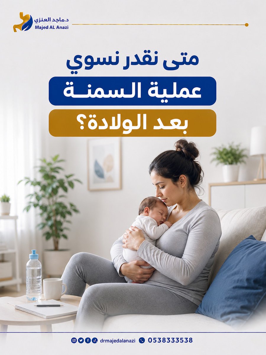 عيادة الدكتور ماجد العنزي Dr.Majed alanazi clinic tweet media