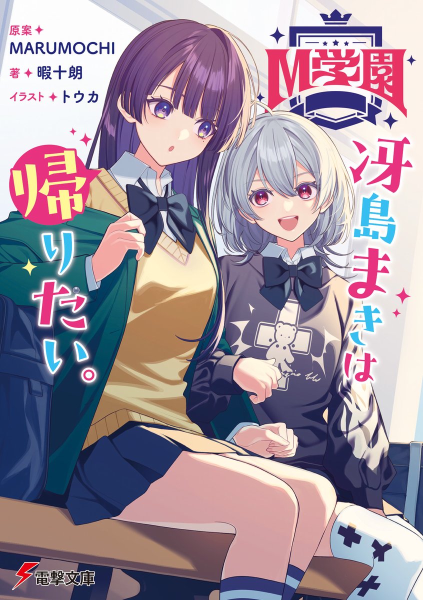 電撃文庫MAGAZINE 