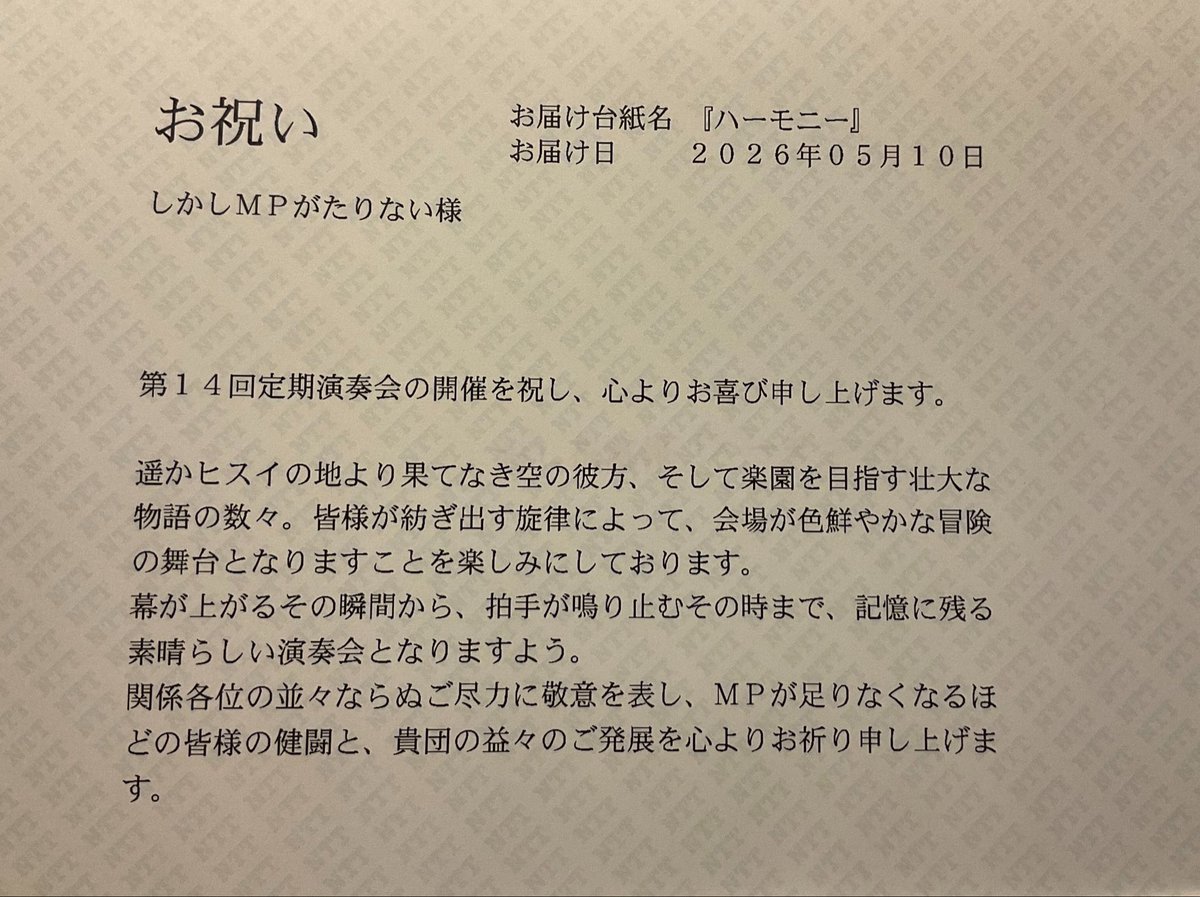 lack_of_mp's tweet photo. ラストエリクサーウインドオーケストラ様
@LEWO_GameMusic

リトルジャックオーケストラ様
@_LJO_

ルセッタアミュゼ吹奏楽団様
@recette_amuze

以上、アルファベット+五十音順でご紹介いたしました🙏
中の人は祝電係の1人でもあるので、他の団体の祝電を見るのが大好き！ありがとうございました✨ https://t.co/PwhBk2Z7HK