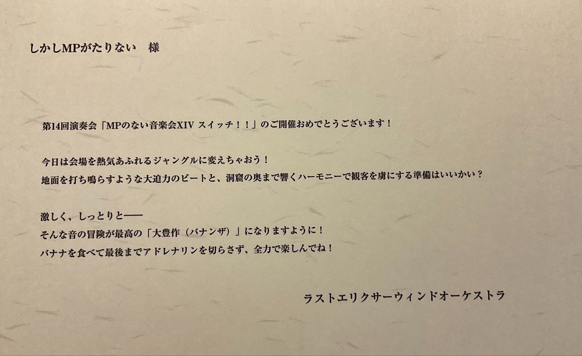 lack_of_mp's tweet photo. ラストエリクサーウインドオーケストラ様
@LEWO_GameMusic

リトルジャックオーケストラ様
@_LJO_

ルセッタアミュゼ吹奏楽団様
@recette_amuze

以上、アルファベット+五十音順でご紹介いたしました🙏
中の人は祝電係の1人でもあるので、他の団体の祝電を見るのが大好き！ありがとうございました✨ https://t.co/PwhBk2Z7HK