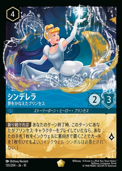 ロルカナ　シンデレラ　プロモーションカード 📍#ロルカナ カード紹介】 シンデレラ 忘れない優しさ 『#シンデレラ
