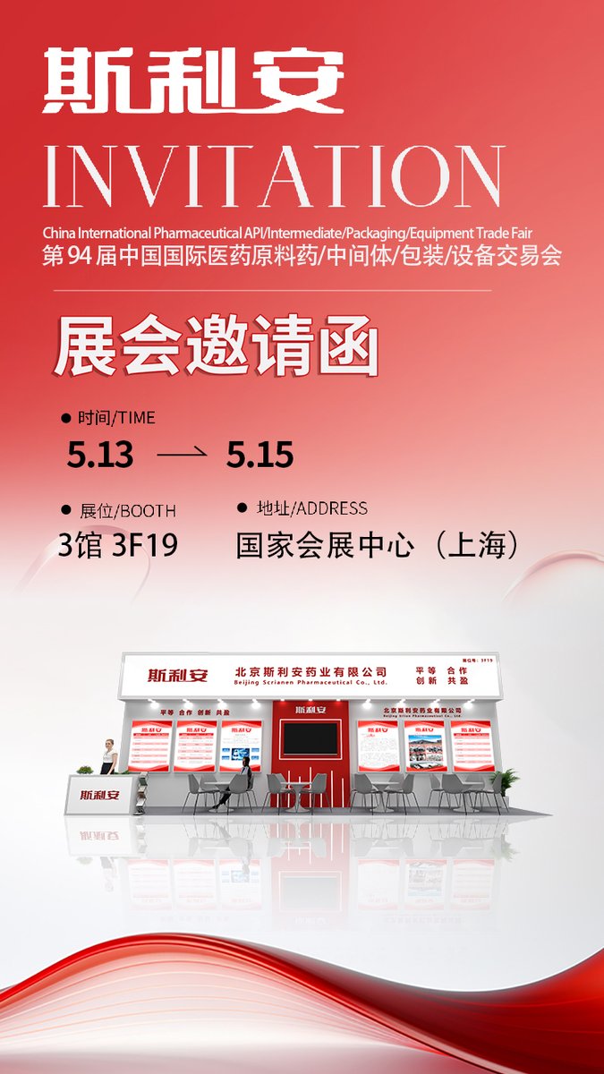 ScrianenAPI's tweet photo. API China
May13-15th
National Exhibition and Convention Center (Shanghai)
Booth No. 3F 19
Beijing Scrianen Pharmaceutical Co.,Ltd
#apichina   #api https://t.co/8AsFNLmfZX