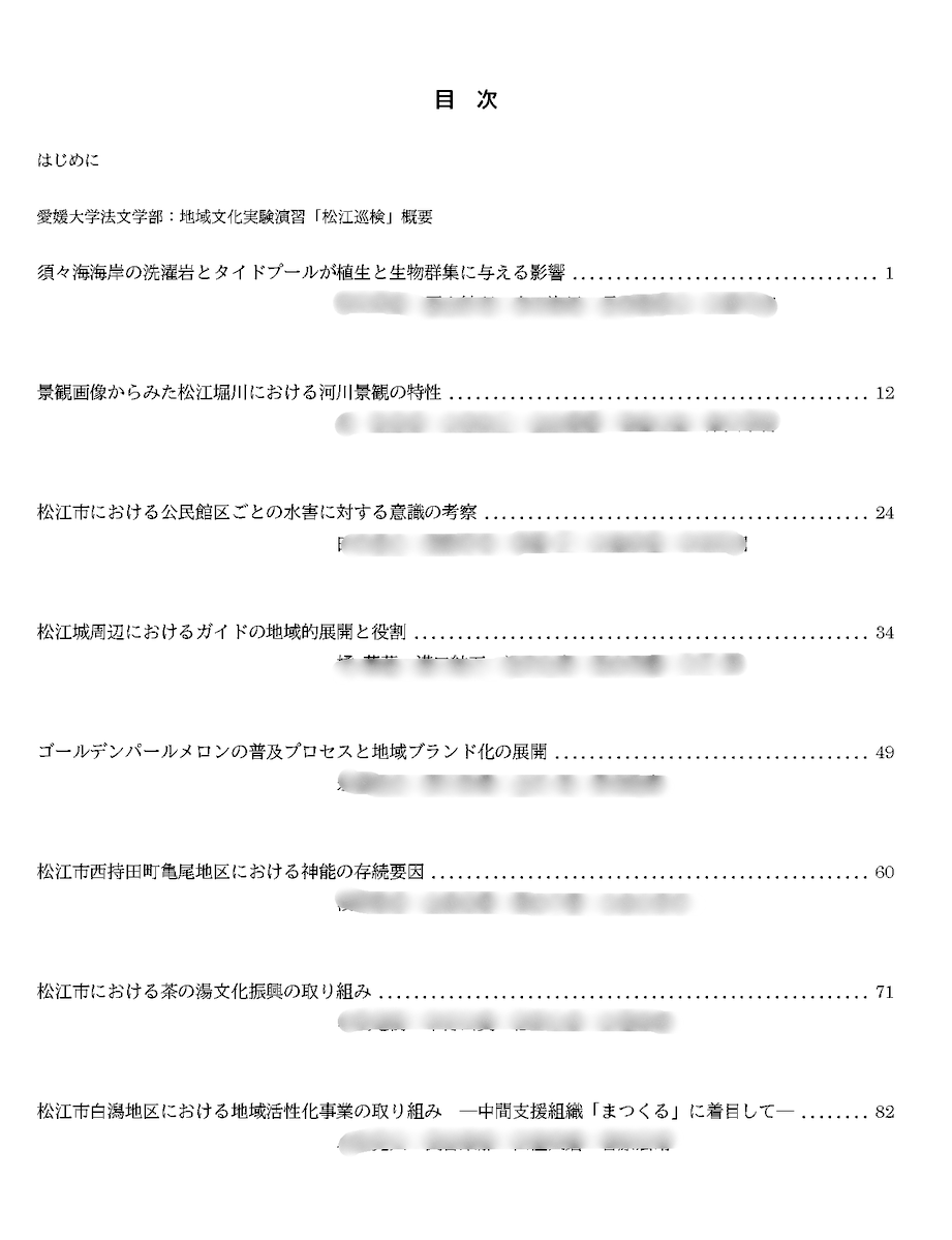愛媛大学法文学部地理学教室 tweet media