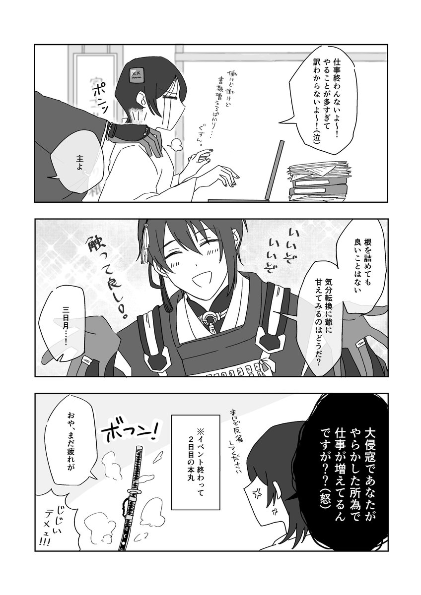 とある本丸(012) 三番