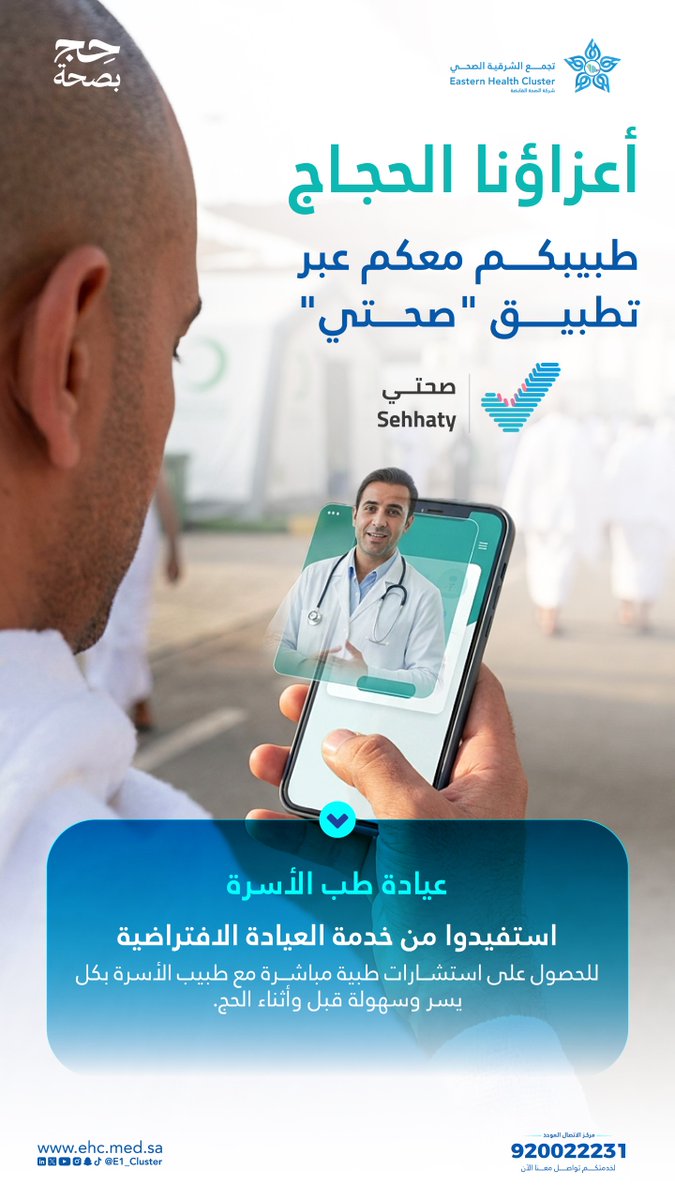 تجمع الشرقية الصحي tweet media