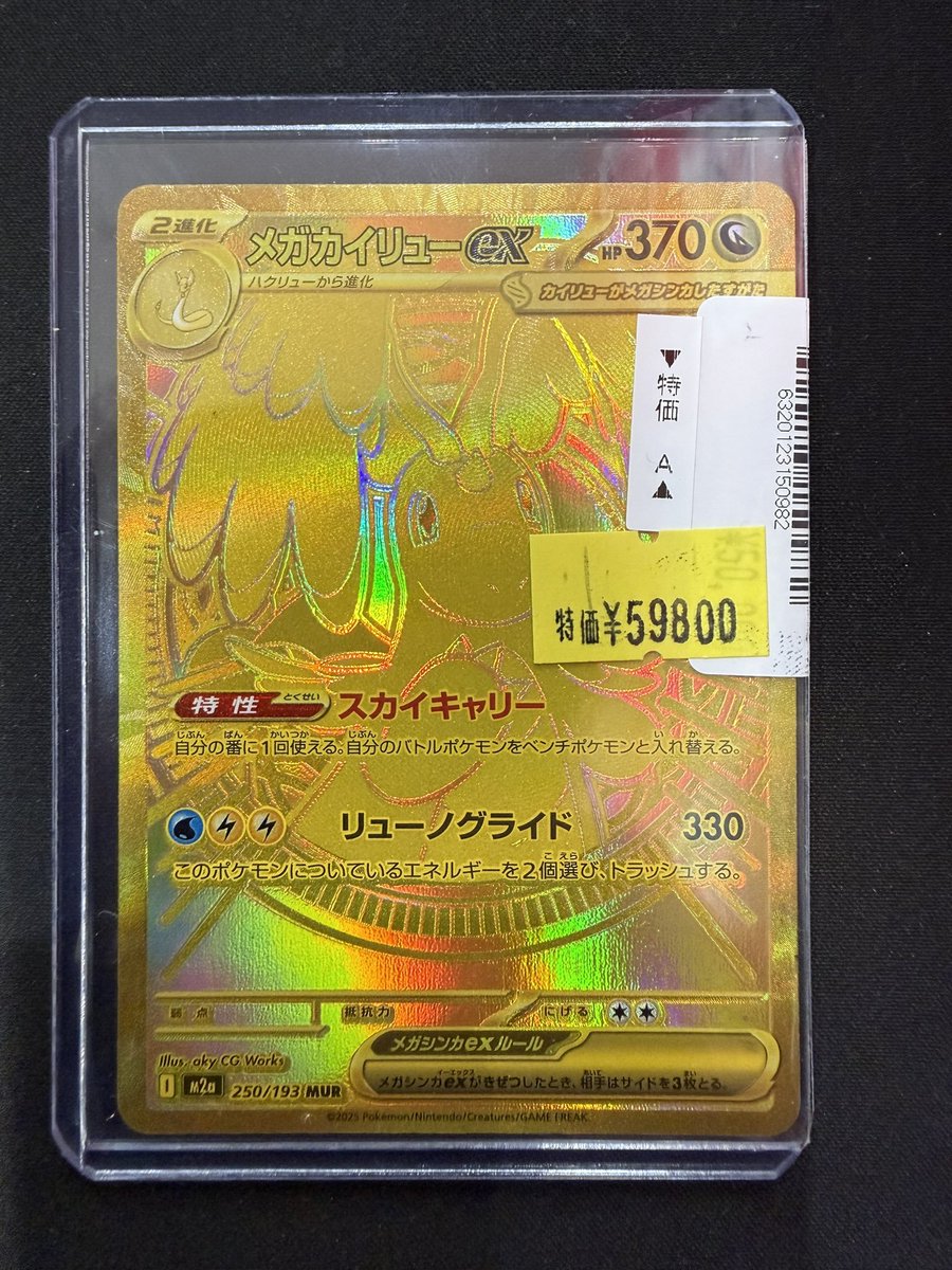 傷有り メガカイリュー MUR 最安値 メガカイリューex(MUR)[M2a]の価格・値段と買取相場 - ポケカジラ