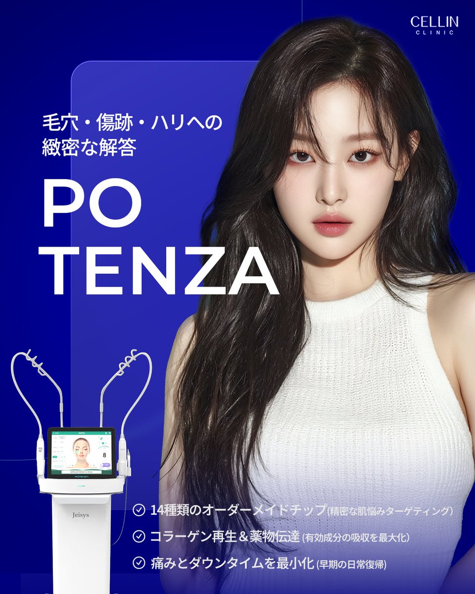 cellinclinicjs_jp tweet media