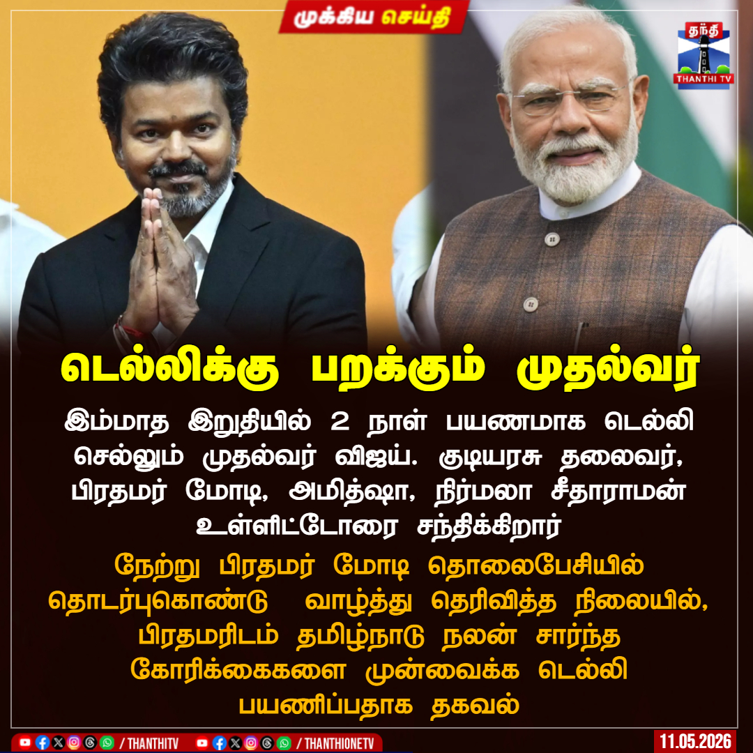 Thanthi TV tweet media