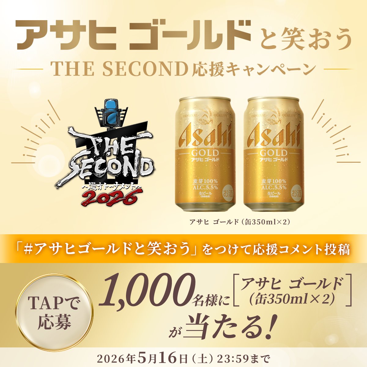 アサヒビール ASAHIBEER (@asahibeer_jp) / Posts / X