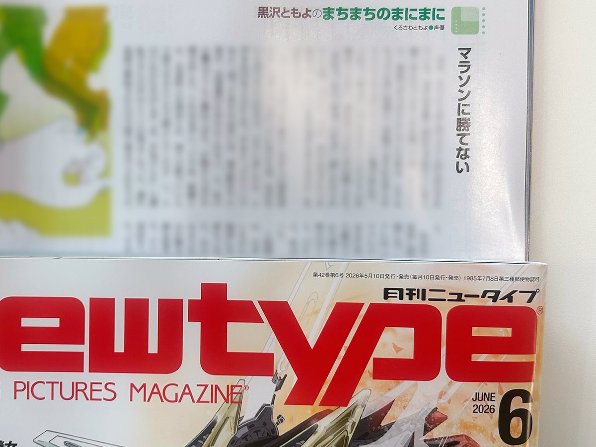 ニュータイプ編集部/WebNewtype tweet media