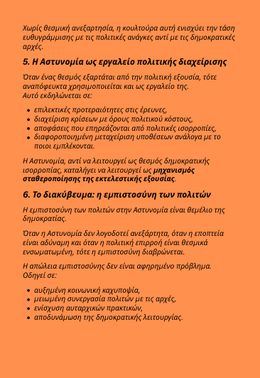 ArchMich2's tweet photo. 🌀 Η Αστυνομία στην Κύπρο ως εκτελεστικός βραχίονας  της πολιτικής εξουσίας: το θεσμικό πρόβλημα πίσω  από τα περιστατικά.

➡️ Με τη συνδρομή και αξιοποίηση της Τεχνητής Νοημοσύνης. https://t.co/C3HyYvp83M