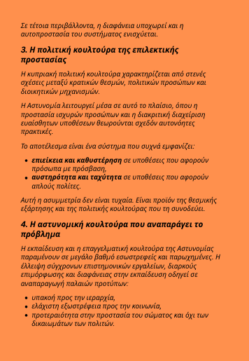 ArchMich2's tweet photo. 🌀 Η Αστυνομία στην Κύπρο ως εκτελεστικός βραχίονας  της πολιτικής εξουσίας: το θεσμικό πρόβλημα πίσω  από τα περιστατικά.

➡️ Με τη συνδρομή και αξιοποίηση της Τεχνητής Νοημοσύνης. https://t.co/C3HyYvp83M