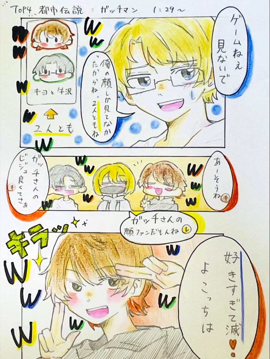 とも ♡ #キヨ #レトルト #ガッチマン #牛沢 #TOP4