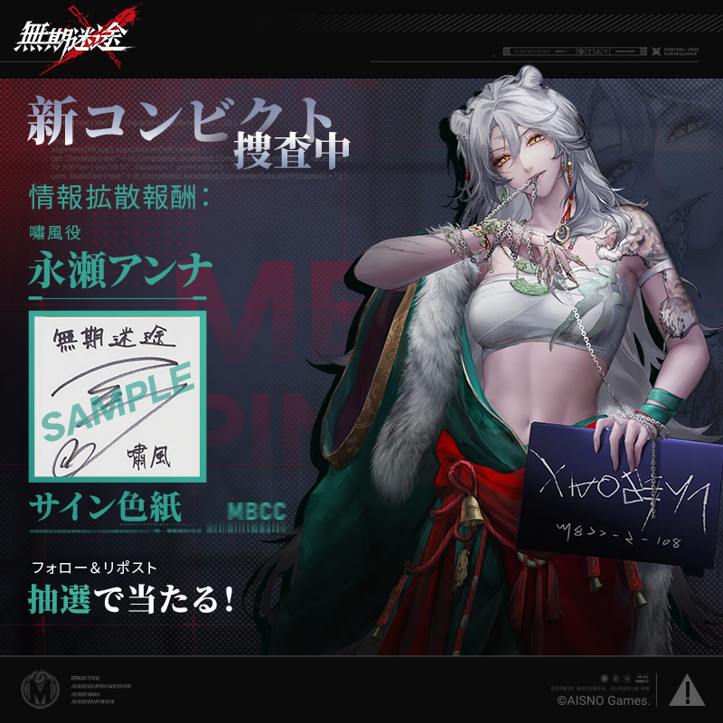 無期迷途 (むきめいと) -公式- tweet media