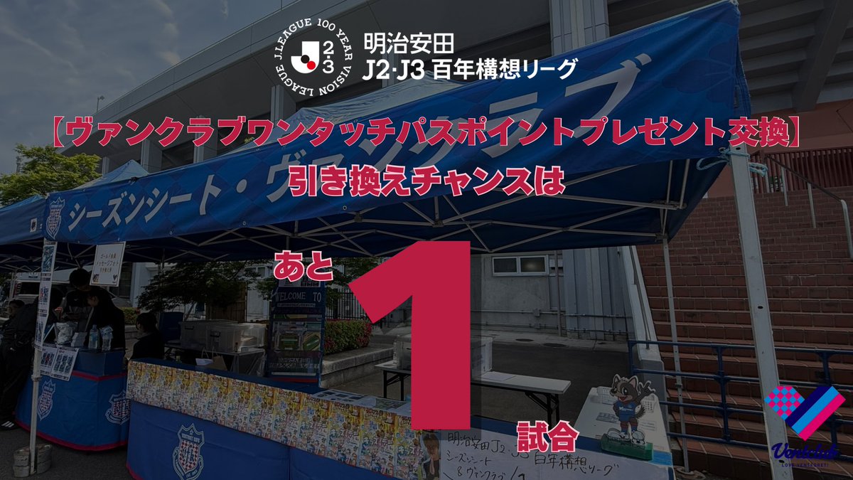 ヴァンクラブ公式 tweet media