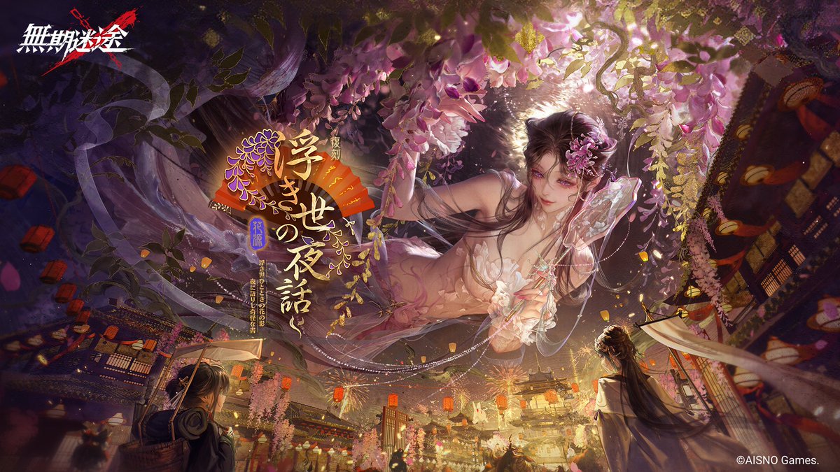 無期迷途 (むきめいと) -公式- tweet media