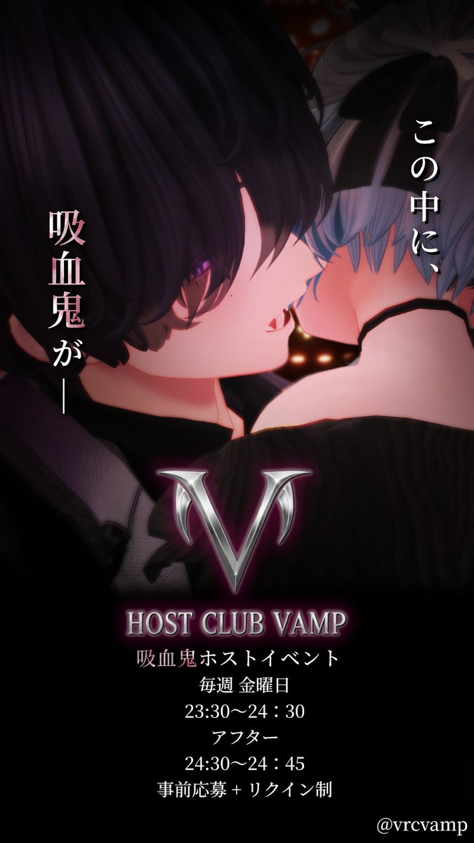 vrcvamp's tweet photo. 【VRCホストクラブ-VAMP-開催】
 💜5月15日金曜 23:30 OPEN💜 
🕶事前応募制水曜22:00〆 🦇
https://t.co/sBxQH397nL
🔍出勤ホスト・アフターは 応募フォームを確認🔎#VRCVAMP #VRChat https://t.co/Bsvoqit9Pf