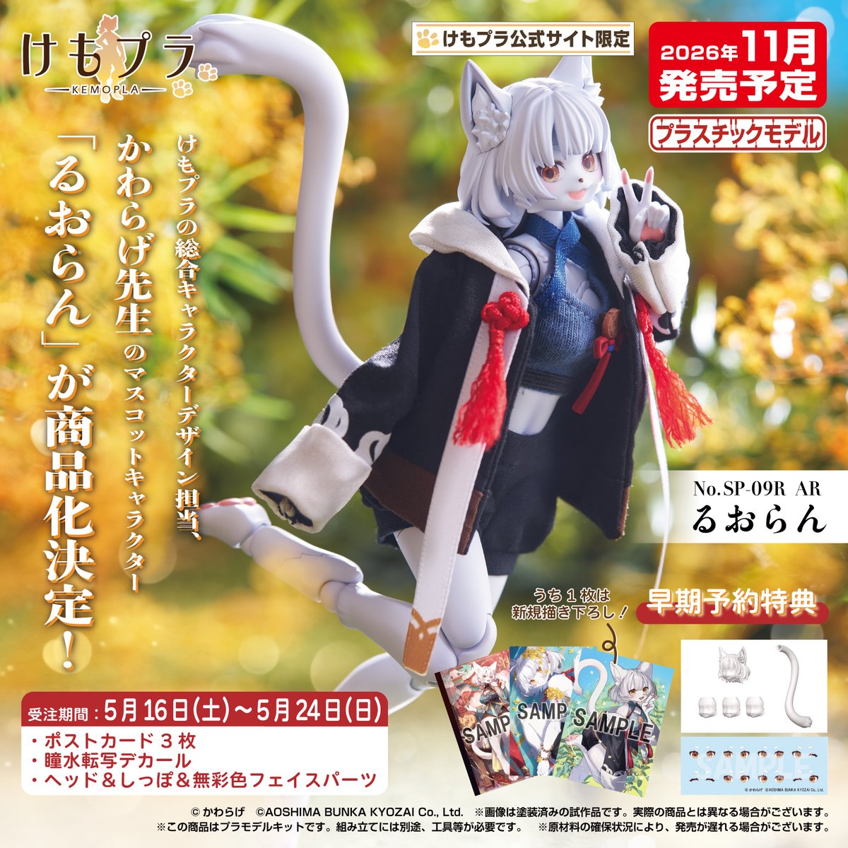 🆕新製品情報🆕 5月16日 8：00～5月24日 23：59までのご予約限定