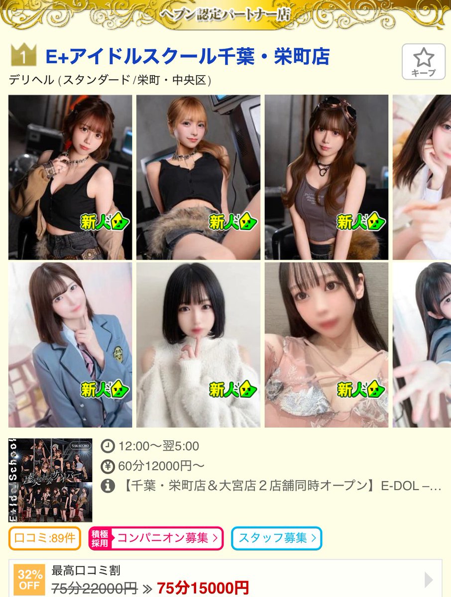 edol_uragawa's tweet photo. 【E+アイドルスクール千葉・栄町店】

5/1OPENから
デイリー＆ウィークリー1位。
女の子ランキングもTOP4独占。

ご来店いただいてる優良層のお客様をはじめ
関係者各位の皆様に、心より感謝申し上げます。

少しでも千葉県が盛り上がっていけるよう尽力してまいります。

＃感謝
＃チバドル https://t.co/v2CYXsGzIh