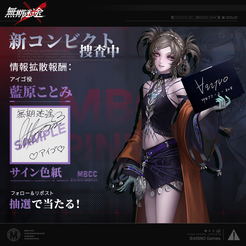 無期迷途 (むきめいと) -公式- tweet media