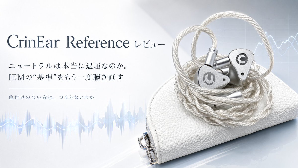 IfKumacchi58100's tweet photo. ニュートラルは本当に退屈なのか。

#CrinEar Referenceを聴いて、この問いを真剣に考えました。

低音が少ない＝ニュートラル
高域が見える＝モニター的

本当にそれが正しいのか。

音の感想とIEMにおける“基準”の変化も含めて書きました。

レビューはこちら👇
https://t.co/3k5JdApJjL
#ポタオデ https://t.co/kzJ6JcYmJA