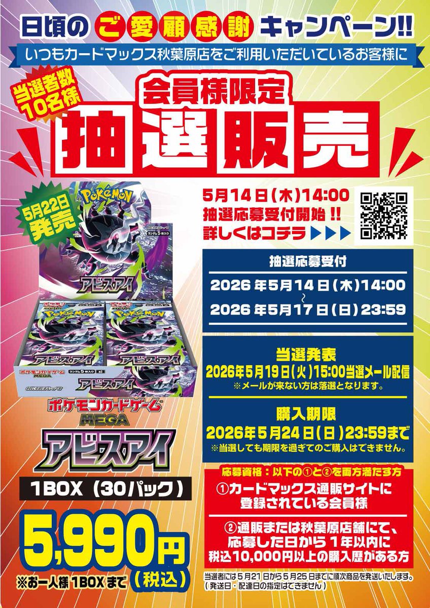 ポケモン #ポケカ 「アビスアイ」1BOX‼️ 🌟抽選販売のご案内🌟 【当選