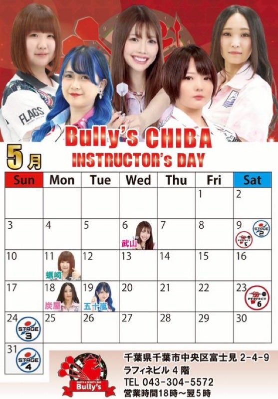 Bully's千葉店【毎日18時〜翌5時/終日ダーツ投げ放題1,100円🎯】 tweet media