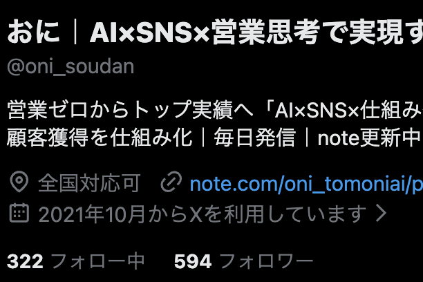 おに｜SNS×AIで掴む tweet media