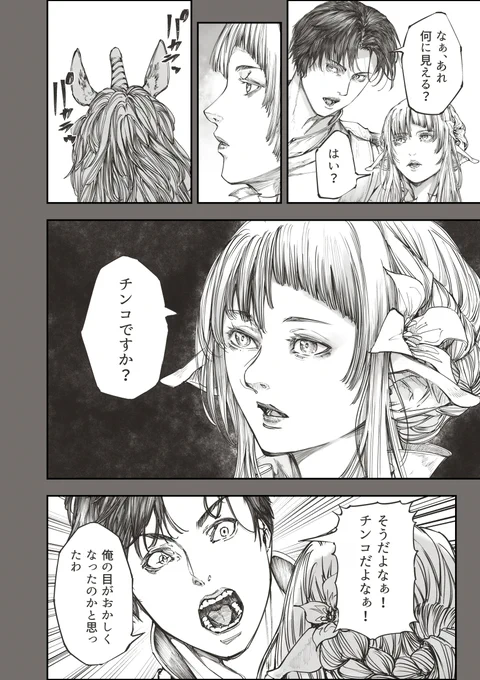 あのユニコーンの角、何に見える?1/2 