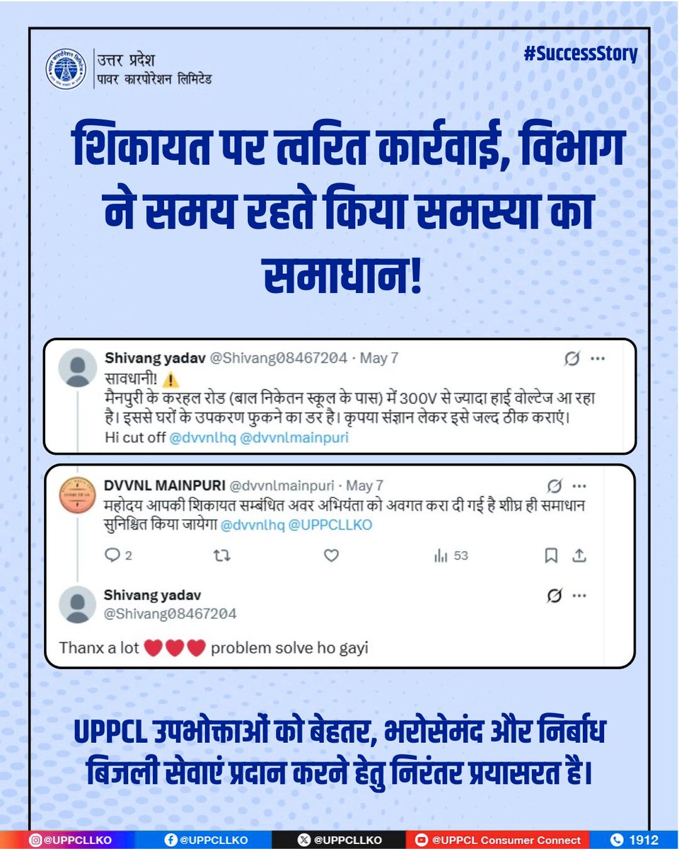 UPPCL tweet media