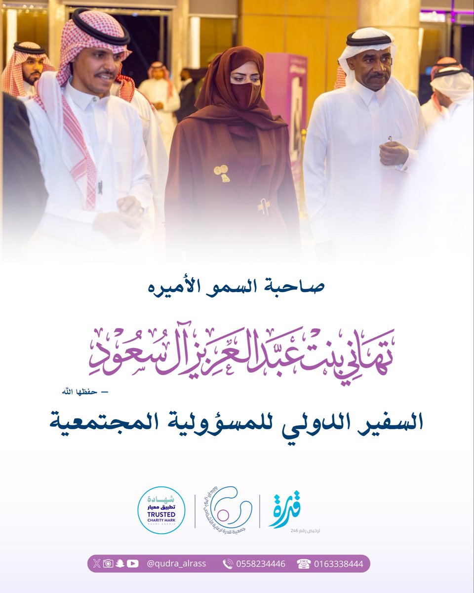 جمعية قدرة بالرس tweet media