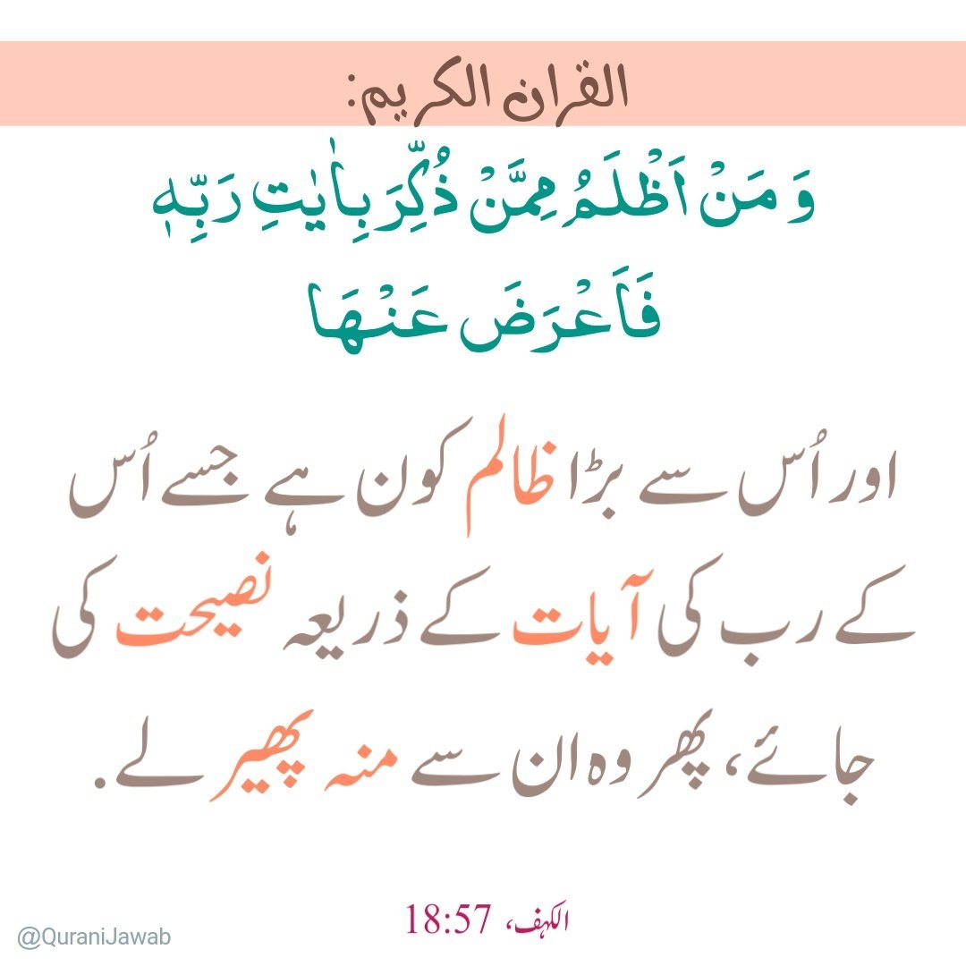QuraniJawab's tweet photo. https://t.co/hpmjbDQvvk