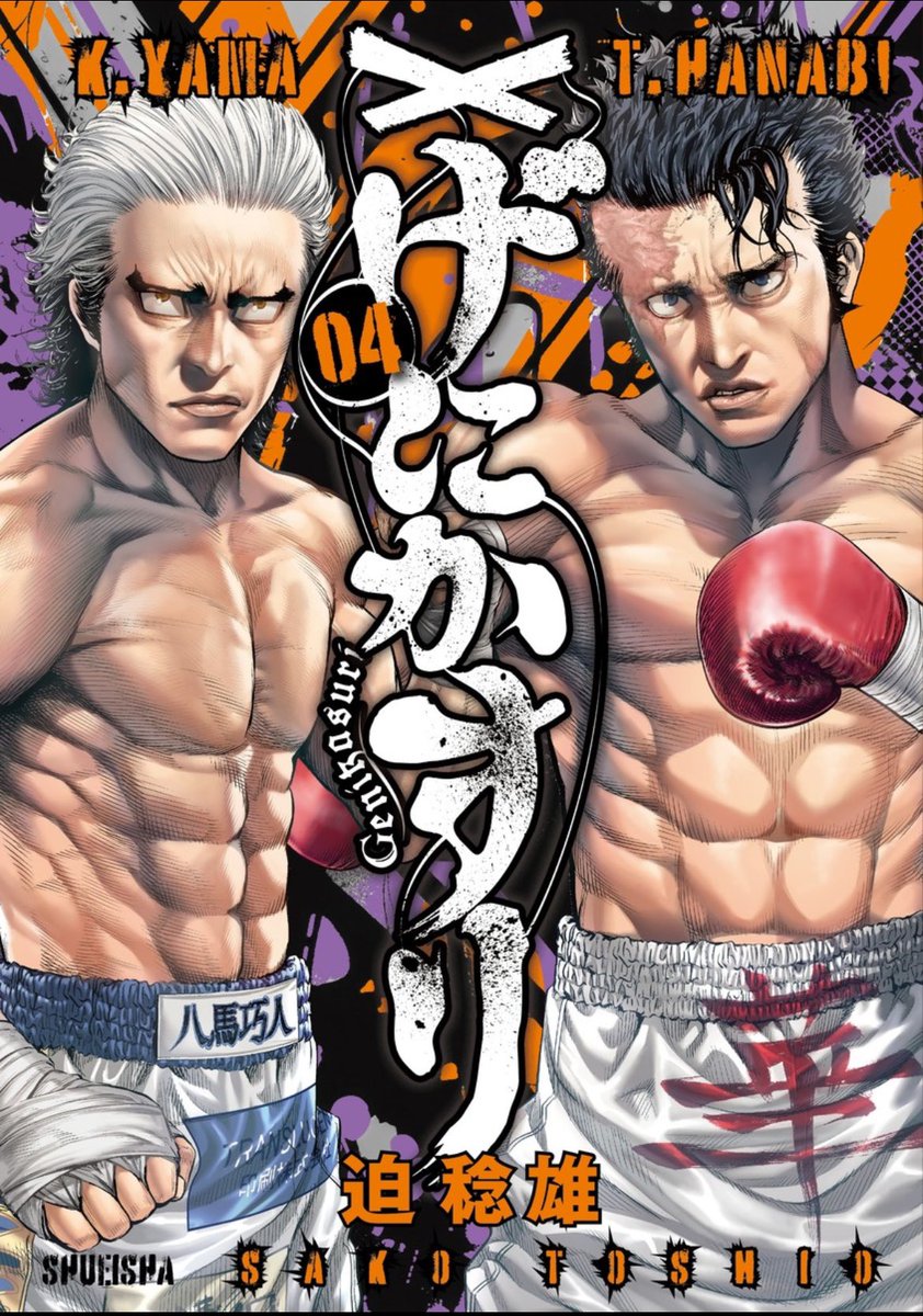 げにかすり 非売品B3ポスター 他セット 嘘喰い　バトゥーキ 嘘喰い』・『バトゥーキ』作者最新作 『#げにかすり』第2巻9月19日発売