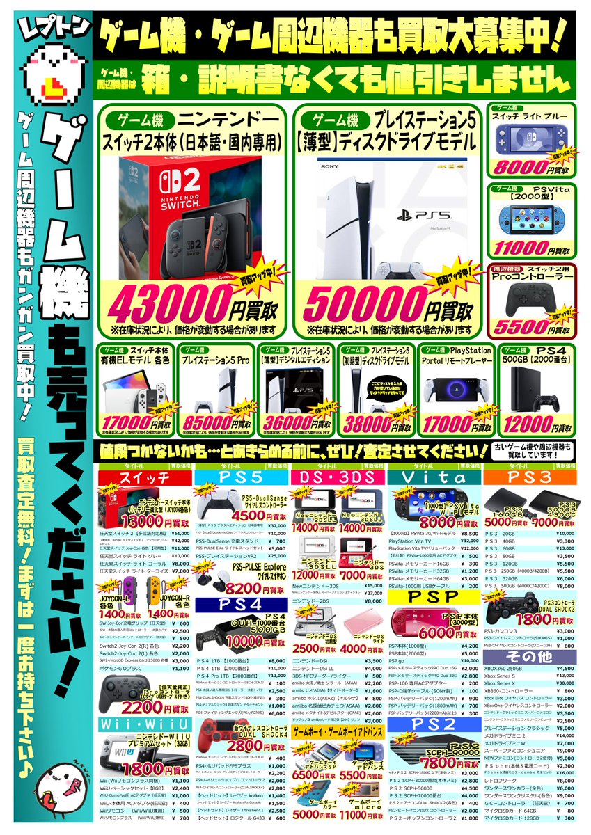 🔶🔷🔶🔷今週のゲーム買取情報🔷🔶🔷🔶 チラシに載ってないタイトルは