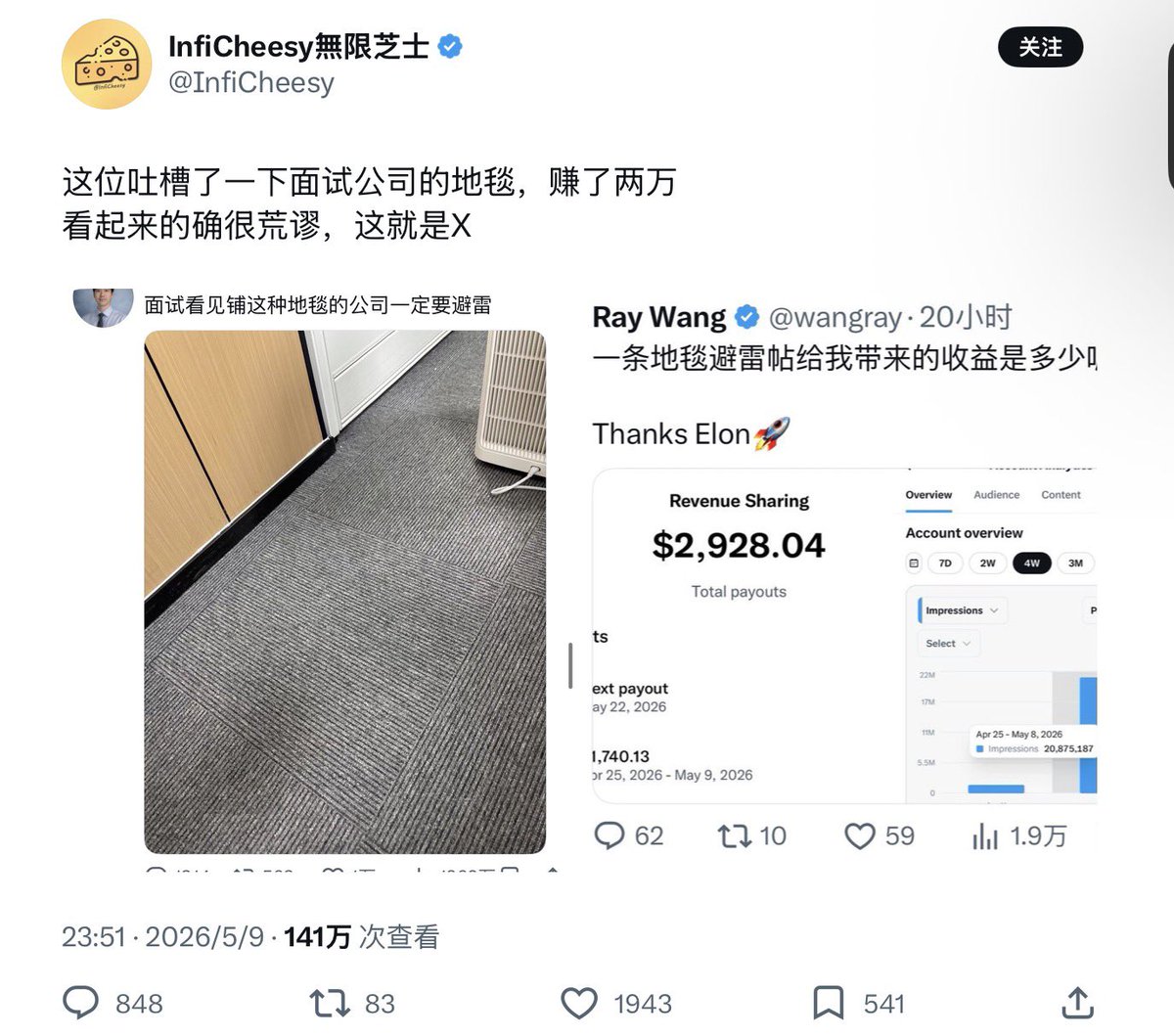 Y_LoveF's tweet photo. 这位吐槽了一下别人帖子吐槽面试公司地毯帖子141万流量，荒谬 https://t.co/MLL011cLCj