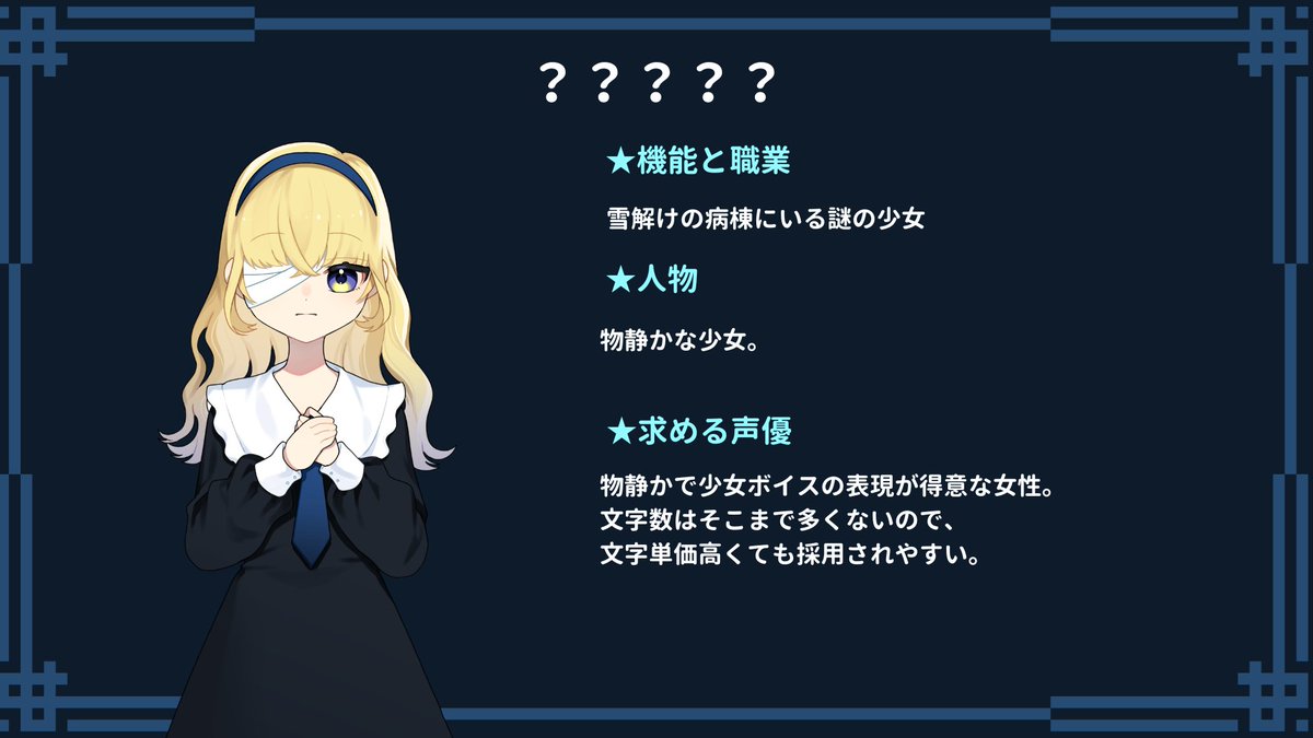 homukuma_sns's tweet photo. 「雪解けのカルテ」声優募集について情報追加！

●３名は女性、１名は少年ボイス希望

●引用ポストのキャラより収録文字数は少なめ
→文字単価が高くても採用されやすい！

文字単価は応募者が自由に設定してOK!
0.5円～10円以上も設定可能です！ https://t.co/StSz5kd23a