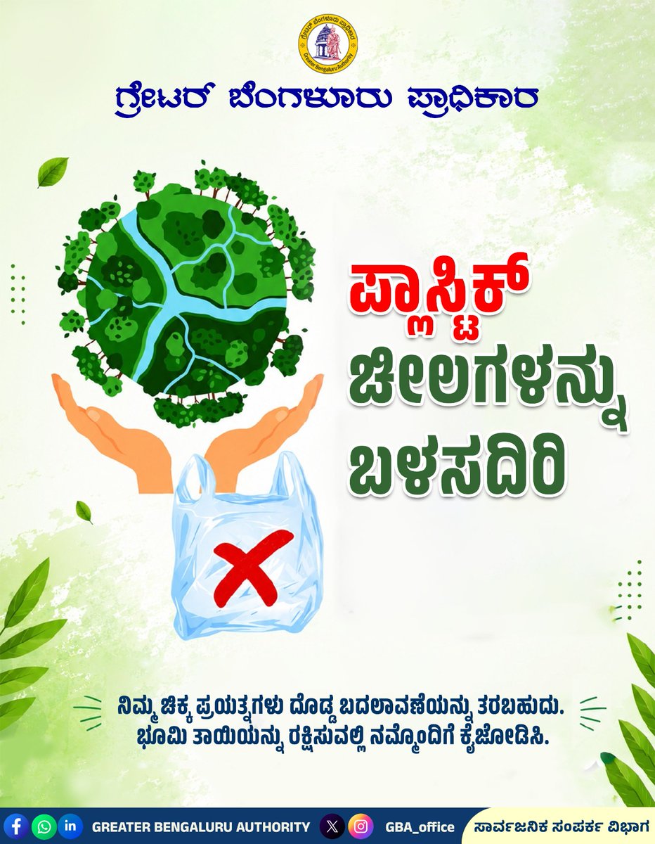 Greater Bengaluru Authority tweet media