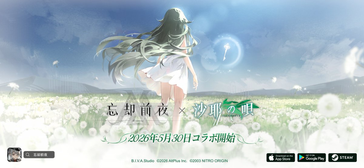 忘却前夜【日本版公式】|好評配信中! tweet media