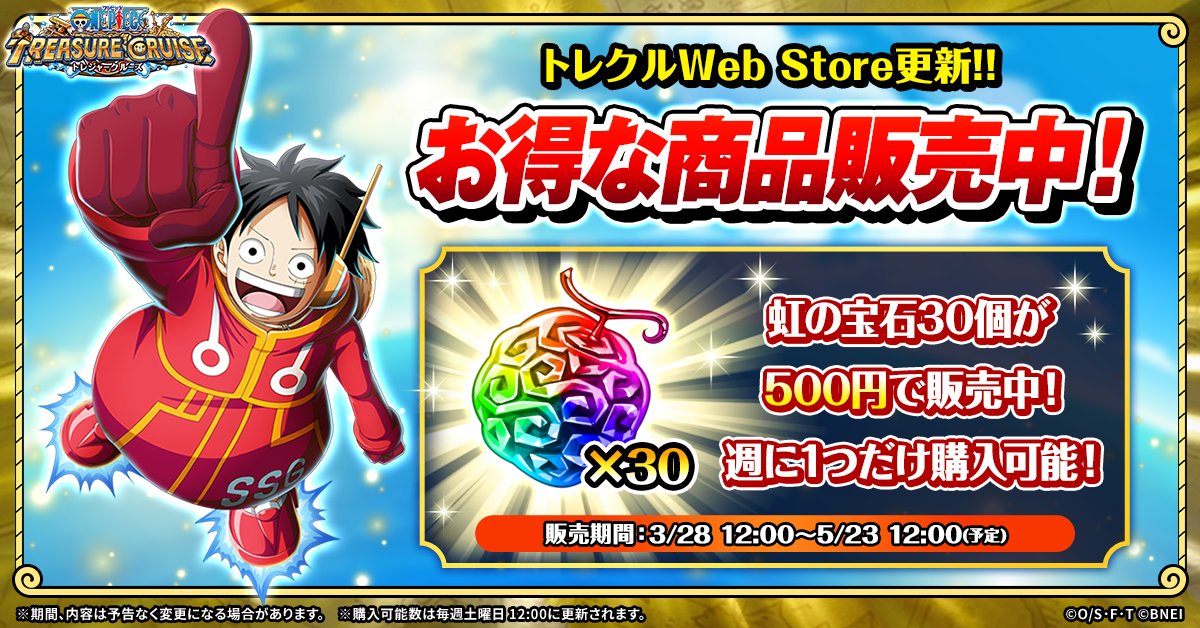 ONE PIECE トレクル【公式】 (@ONEPIECE_trecru) / Posts / X