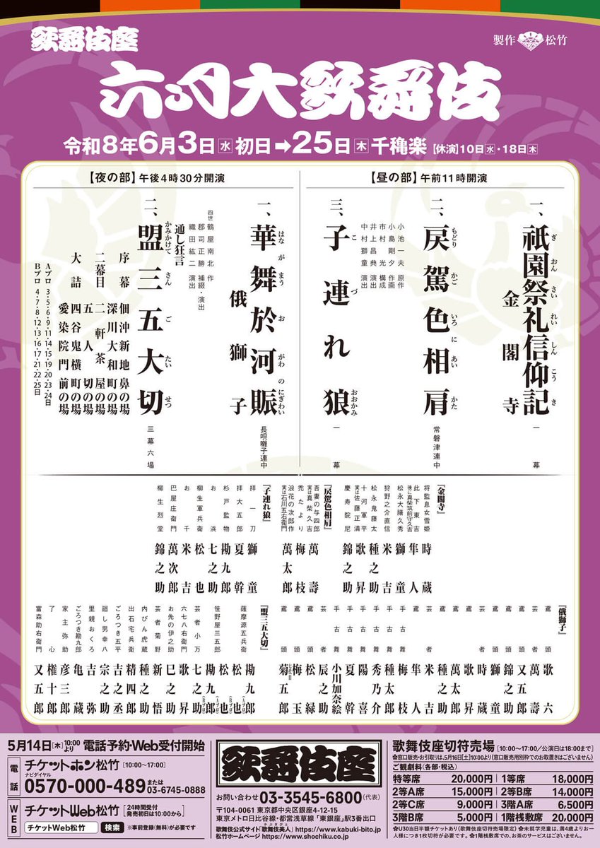 そして・・ 2026年6月歌舞伎座 四世鶴屋南北 作 郡司正勝 補綴・演出