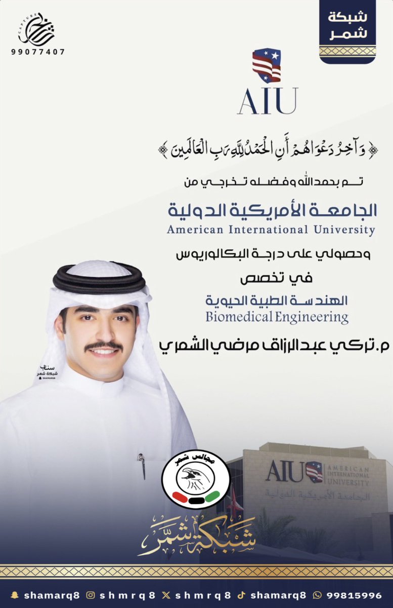 shmrq8's tweet photo. شبكة مجالس شمر 
نبارك لـ م. تركي عبدالرزاق مرضي الشمري 

بمناسبة تخرجه 
ونسأل الله له التوفيق https://t.co/rAVbhl8tGu
